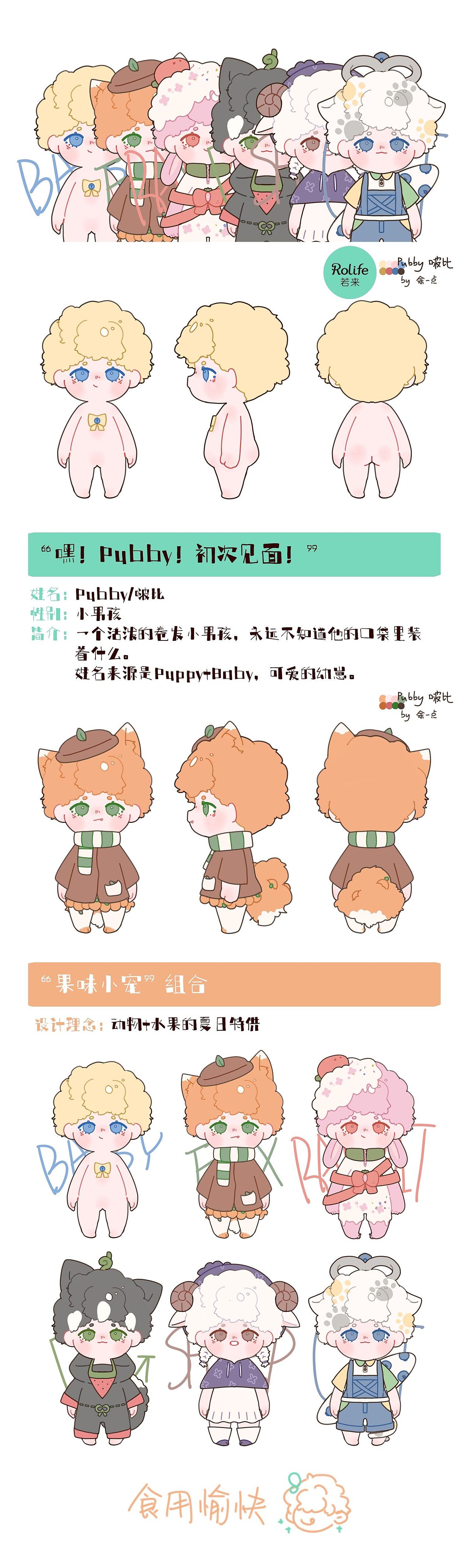 Pubby啵比（图ZMjIwNjExNjUy） - IP形象 - 站酷设计师余一点原创素材 - 站酷ZCOOL