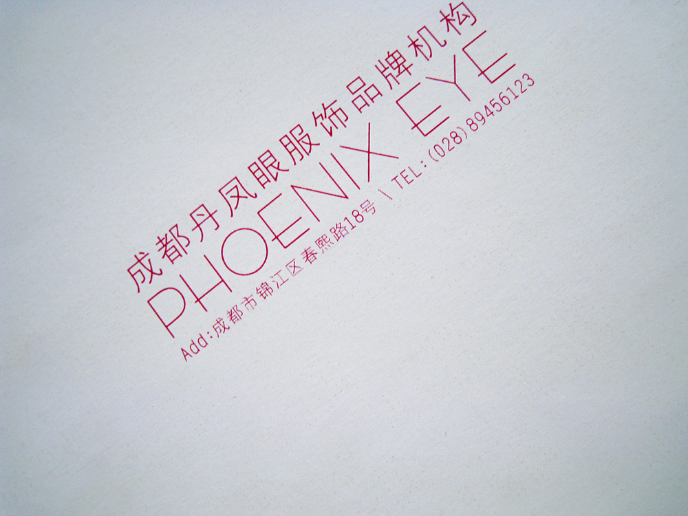 【不完全】丹凤眼品牌推广