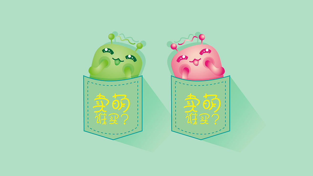 卖萌，你买吗？（图ZMTIwNDkwMzY=） - 商业插画 - 站酷设计师李明宇原创素材 - 站酷ZCOOL