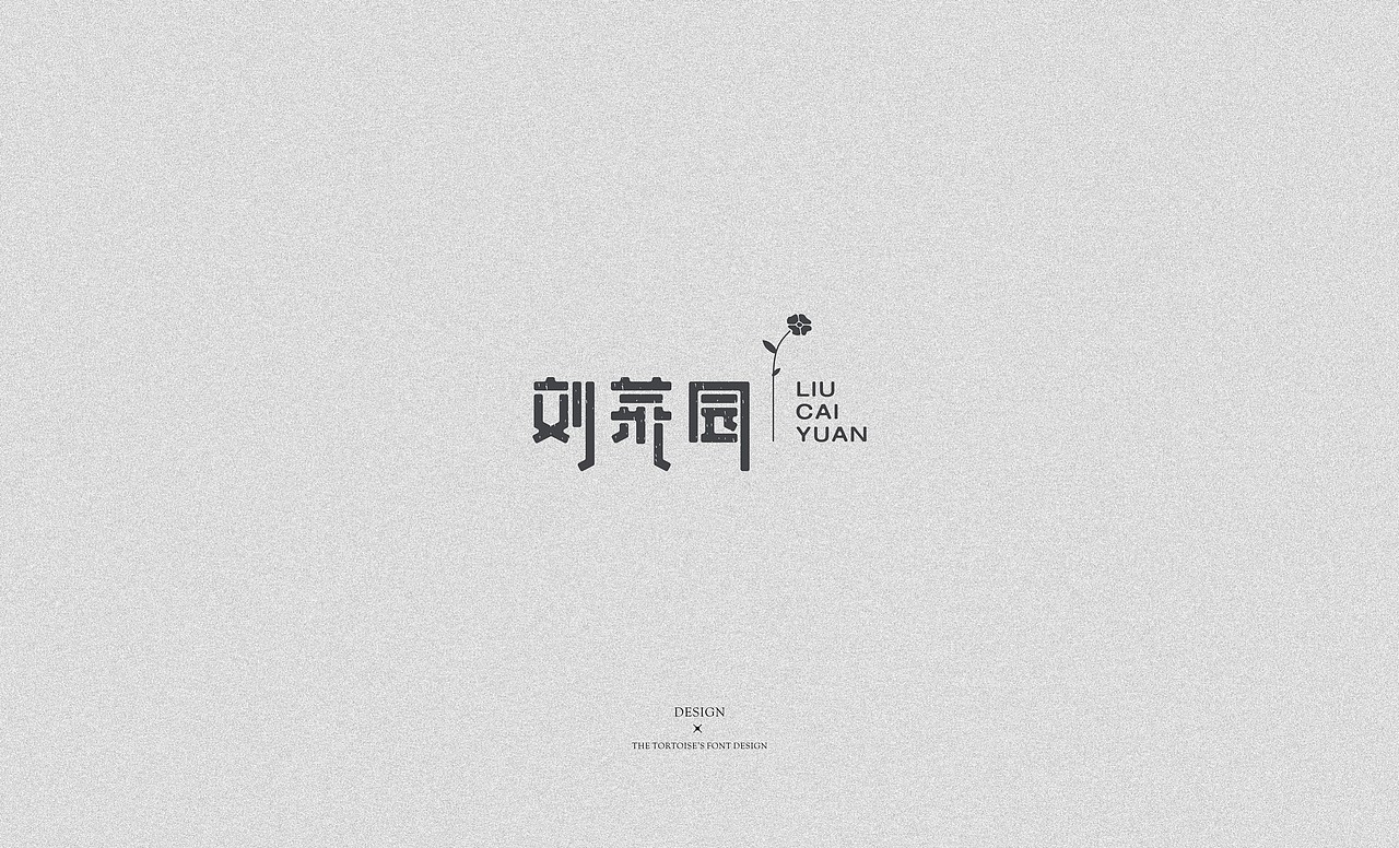 TORTOISE | 拾月随性