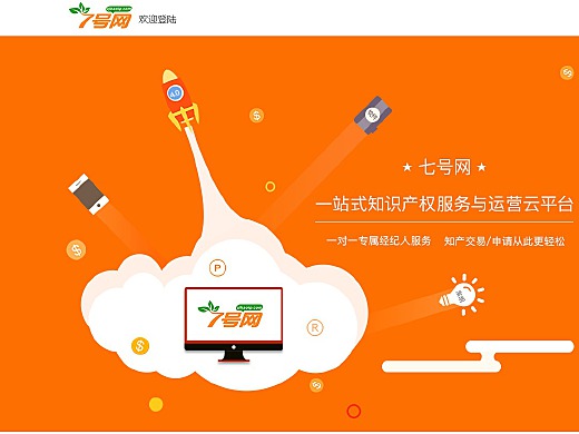（七号网）一站式知识产权运营与服务平台