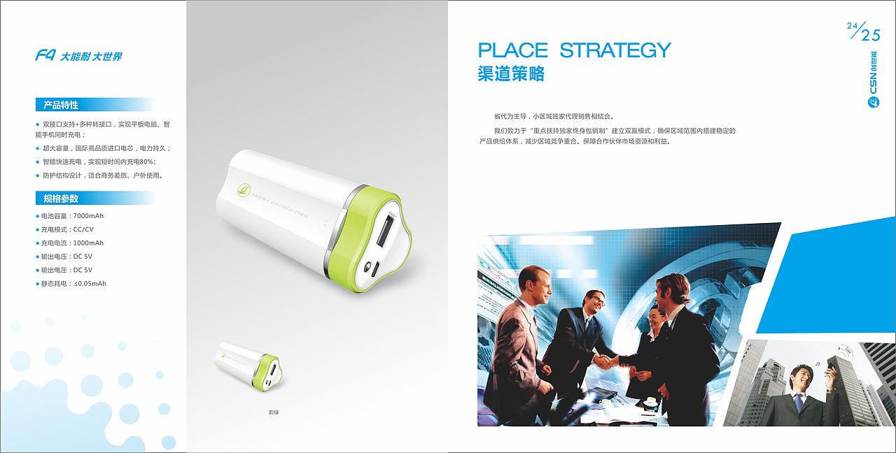 创世能产品画册设计