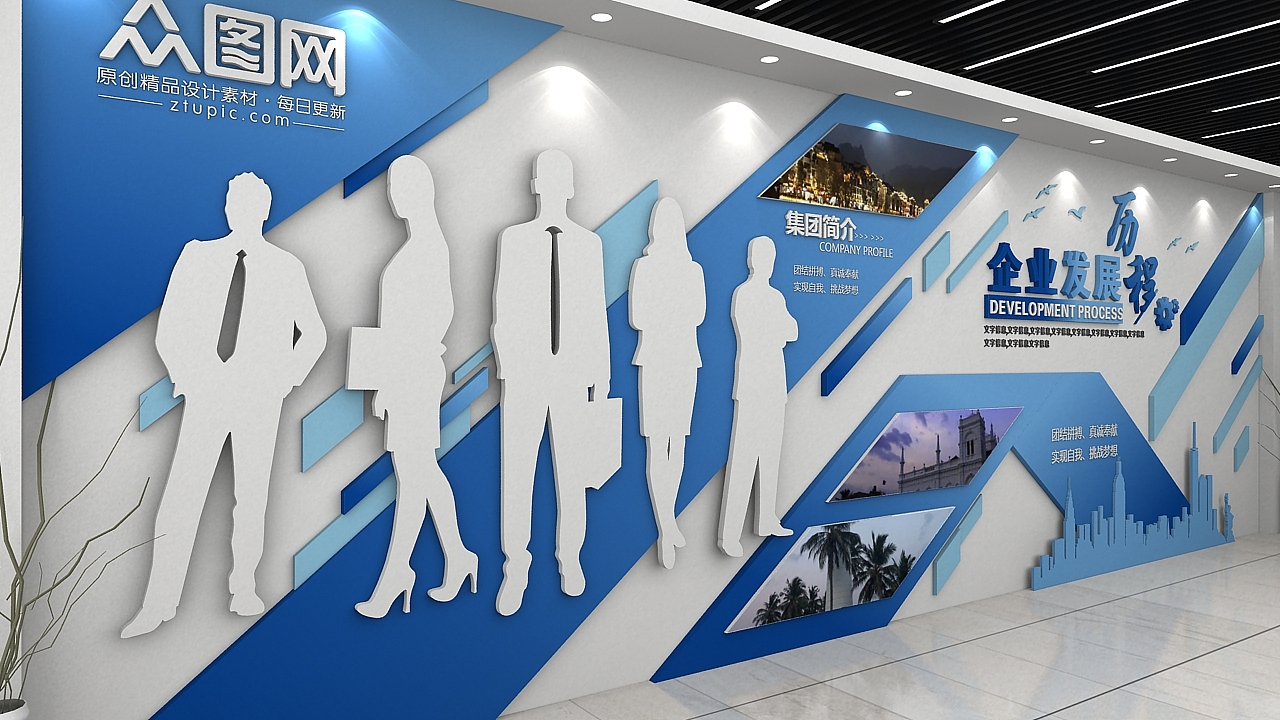 企业发展历程文化墙