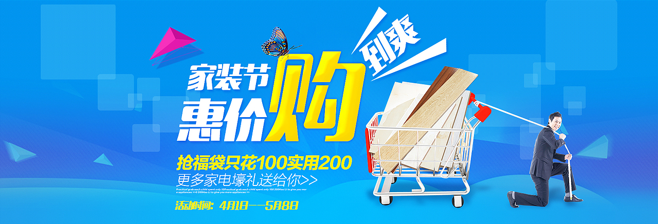 积赞满200送PSD源文件-4月家装节海报（图ZNDU1OTUwMDQ=） - 电商 - 站酷设计师菲菲丶原创素材 - 站酷ZCOOL
