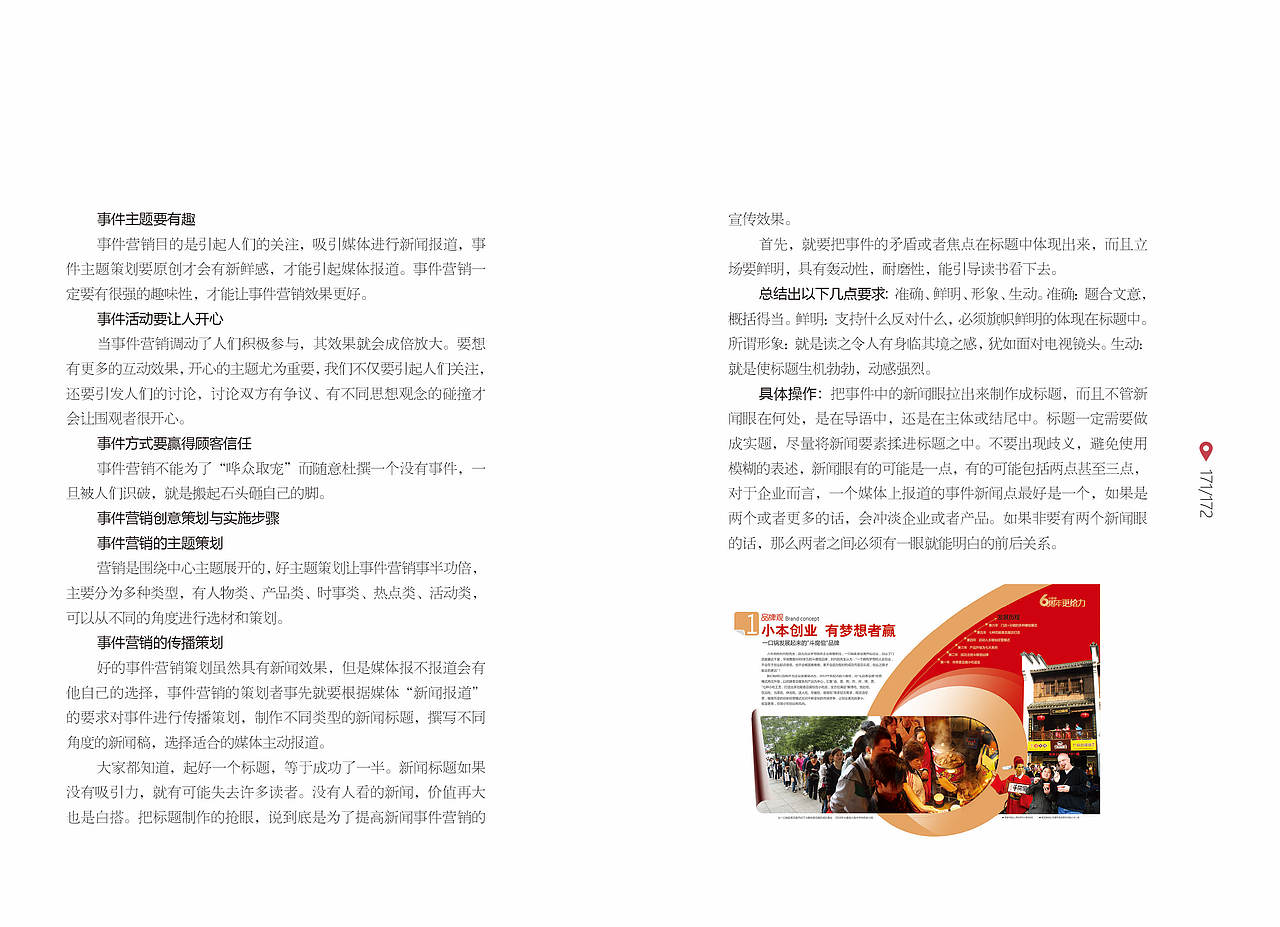 品牌营销——品牌传播