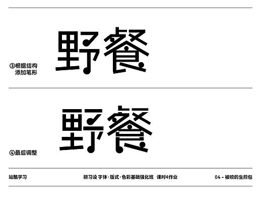 字体设计-工具应用与方法
