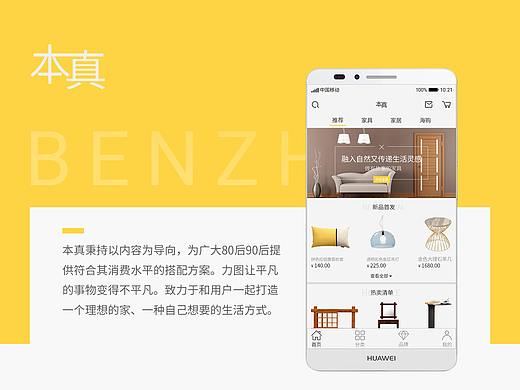 本真家居APP