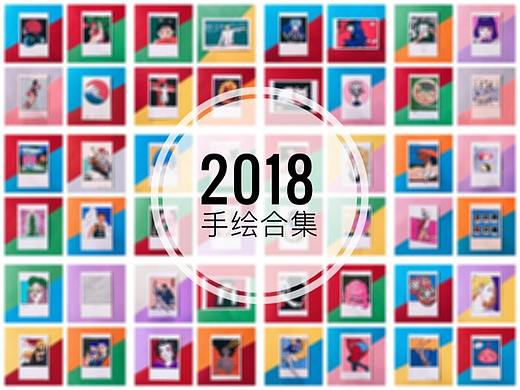 2018 手绘白卡合集