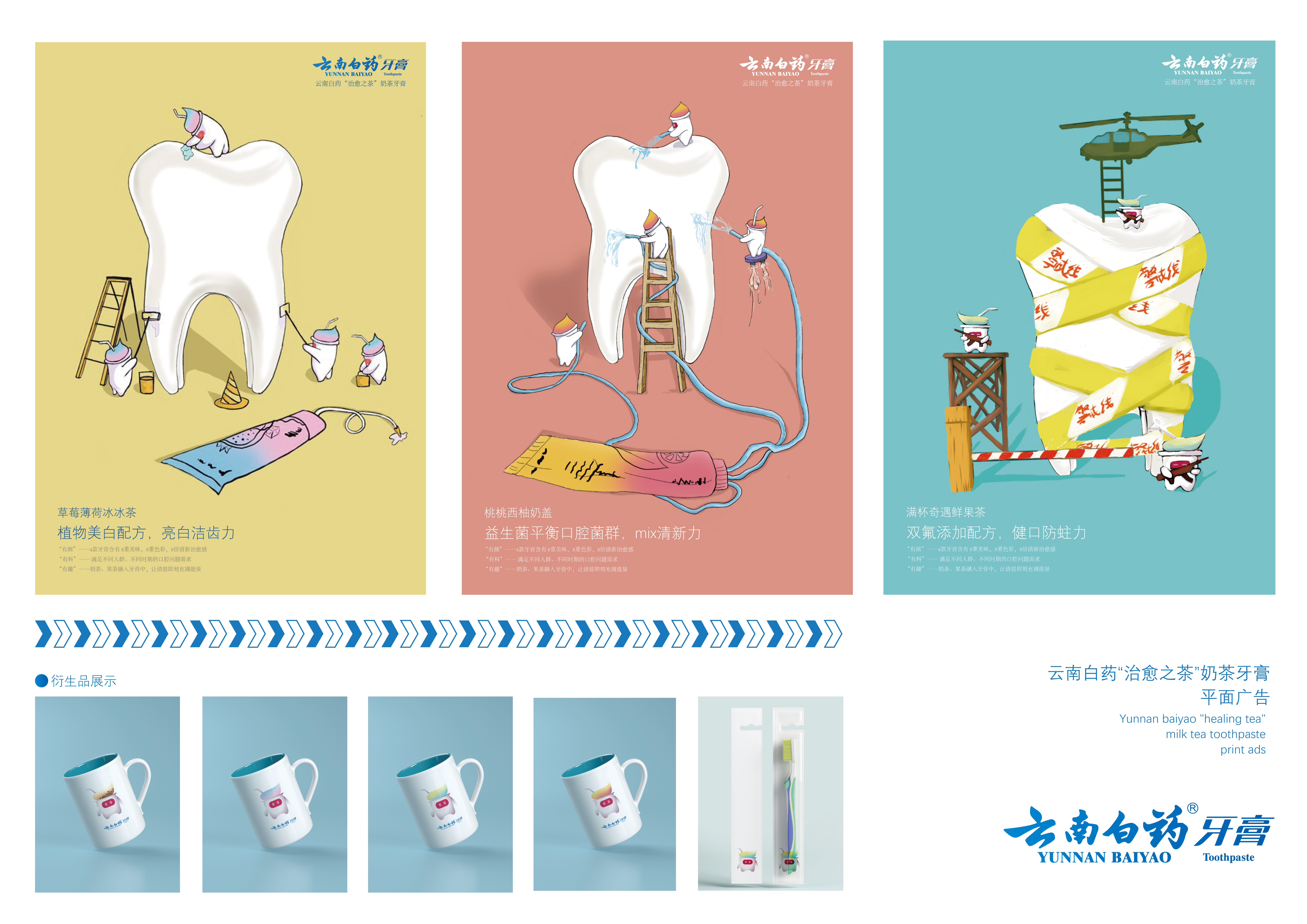 第十三届大广赛云南白药包装ip及海报设计