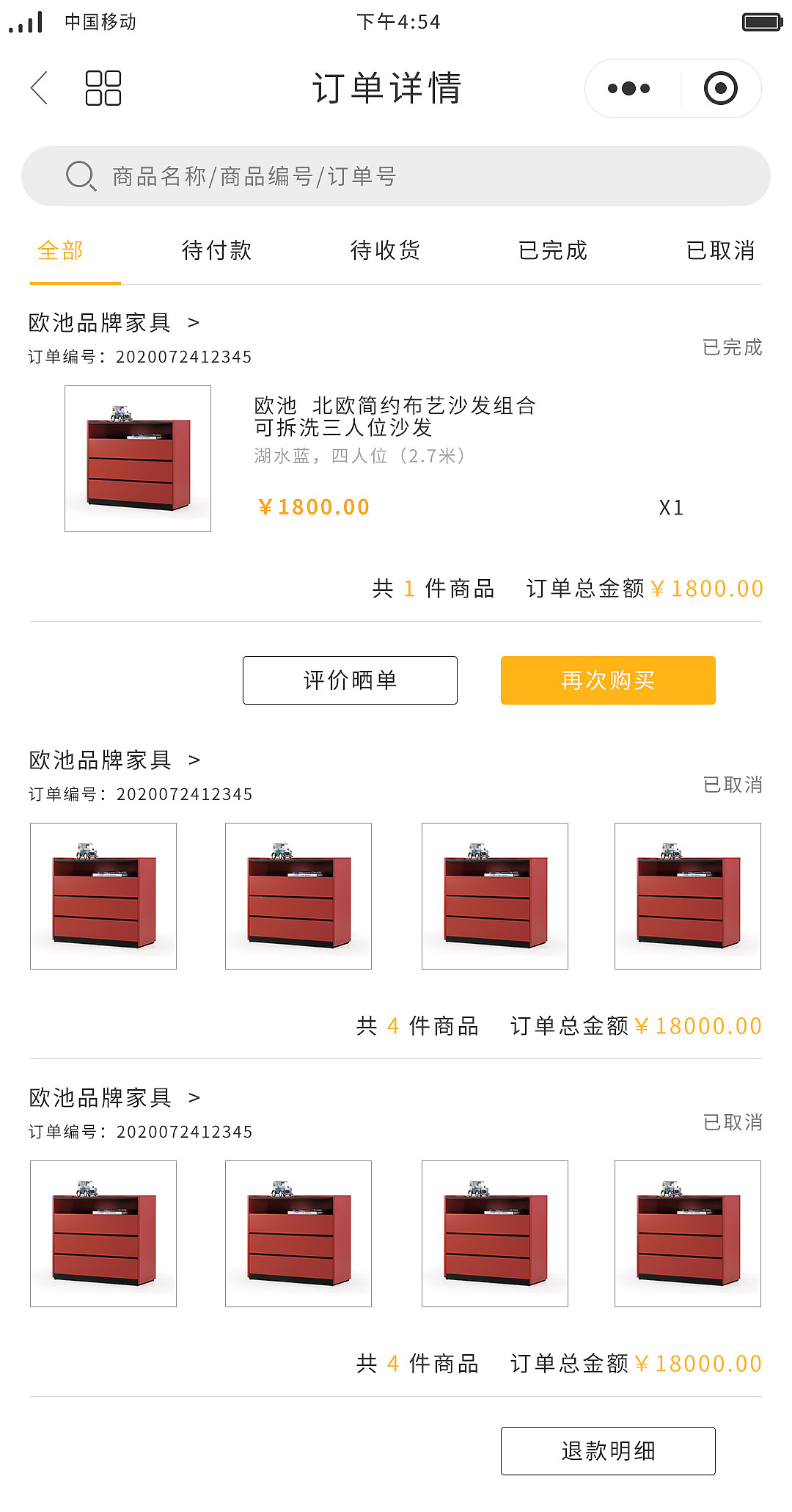 多比网小程序商城ui