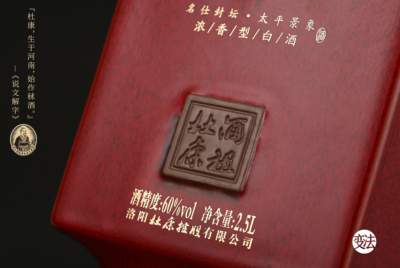 杜康封坛·太平有象（图ZMjc3MDYyNzIw） - 包装 - 站酷设计师变法品牌顾问原创素材 - 站酷ZCOOL