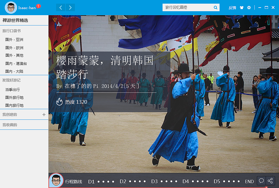 蝉游记pc端，为了应聘蝉游记花一个下午做的pc界面（图ZMTg2OTIyMDA=） - 软件界面 - 站酷设计师Maxon5原创素材 - 站酷ZCOOL