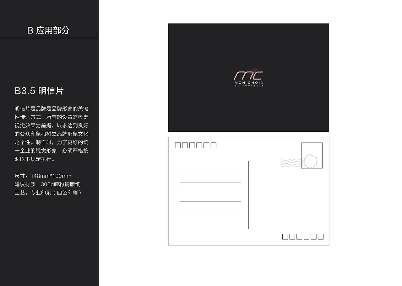 【MonChiox】服装品牌VI手册