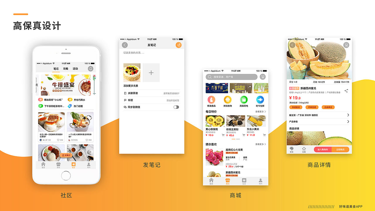 好味道美食APP（图ZMTMzOTMwMzQ0） - APP界面 - 站酷设计师Hugo_龙超原创素材 - 站酷ZCOOL