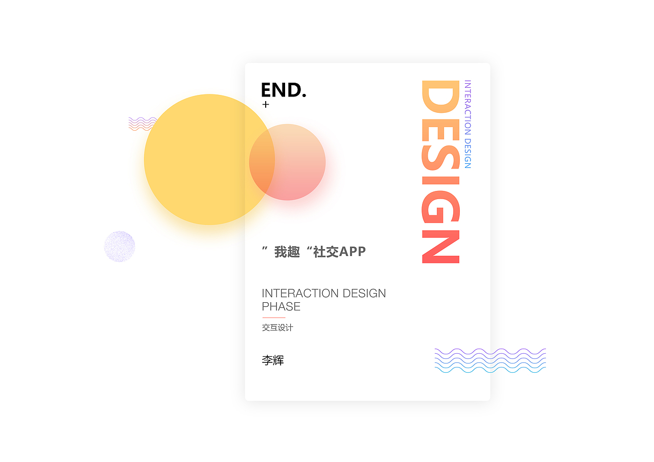 “我趣”产品UE内容概览（图ZMTM4MjIwMjg4） - 交互/UE - 站酷设计师李辉啊原创素材 - 站酷ZCOOL