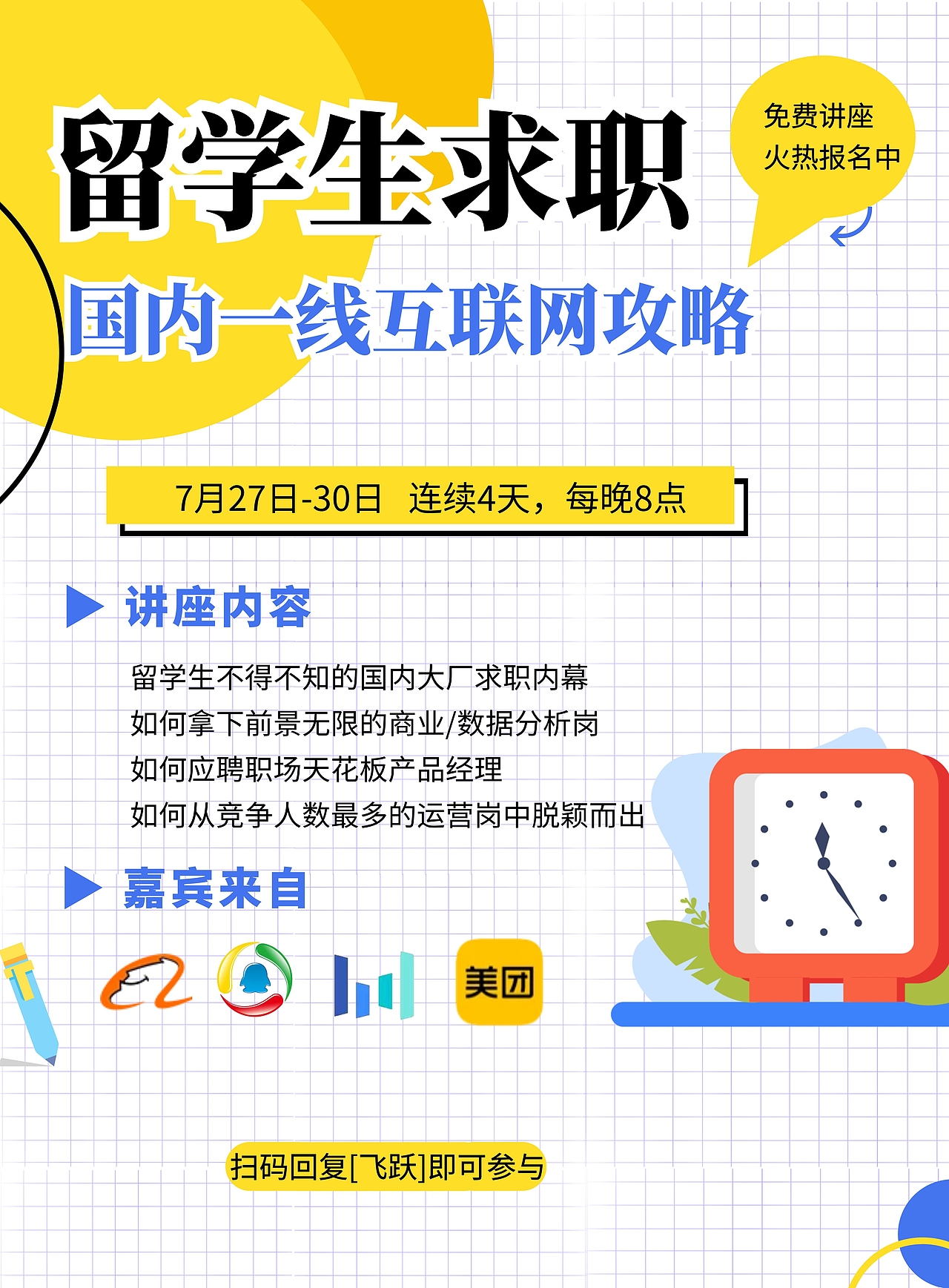 求职教育机构海报专辑（图ZMjc1NzkzNzI4） - 海报 - 站酷设计师小鹿快冲原创素材 - 站酷ZCOOL