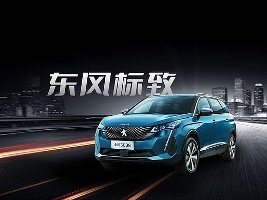 东风标致汽车发布会Keynote设计作品
