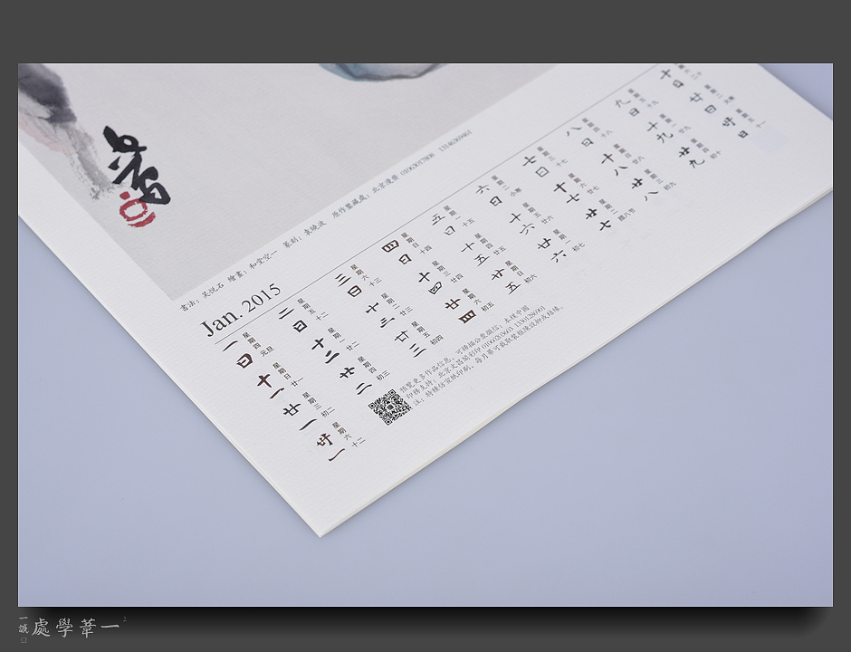 【2015年乙未《欢喜》书画年历】漫斋•本朴书院•澄园书画博物馆联合出品（图ZMjM4NjY0NDQ=） - 书籍/画册 - 站酷设计师素禾kiki原创素材 - 站酷ZCOOL
