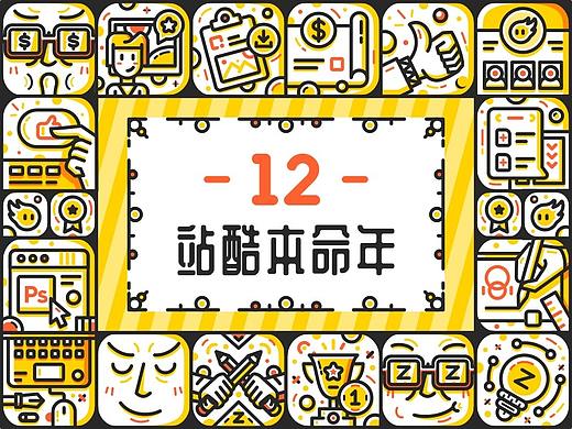 SA9527-站酷本命年热点趣味插图~