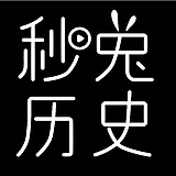 秒兔历史的头像