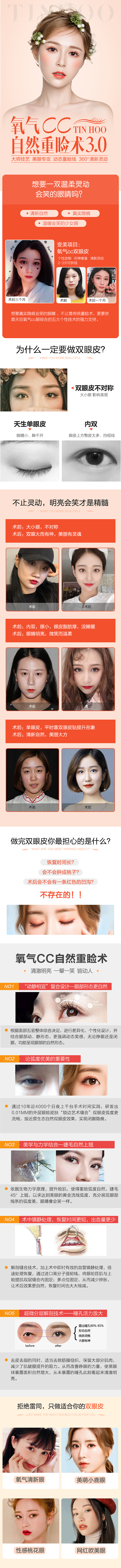 医美网页专题/双眼皮专题