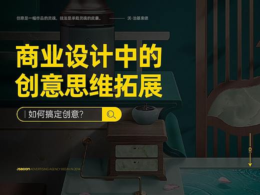 商业设计中的创意思维与拓展训练