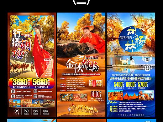 旅游设计合集二