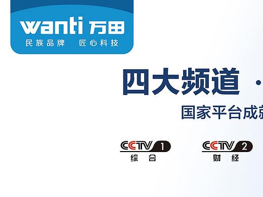 厨卫电器的展柜背胶设计