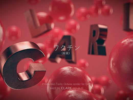 疫苗（個人主頁-ZNTI4MjIzODQ=） - 人物/生物 - 站酷設計師Clark居然被用了原創(chuàng)素材 - 站酷ZCOOL