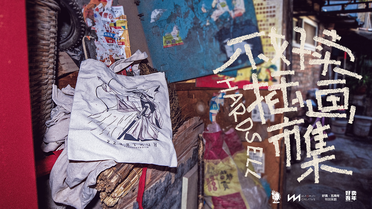 不好卖插画有限公司成立,首届插画市集来啦