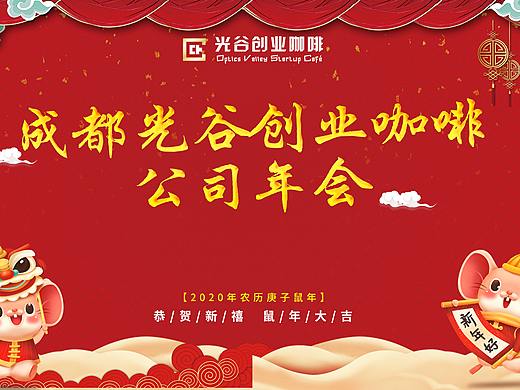 2020公司年会背景
