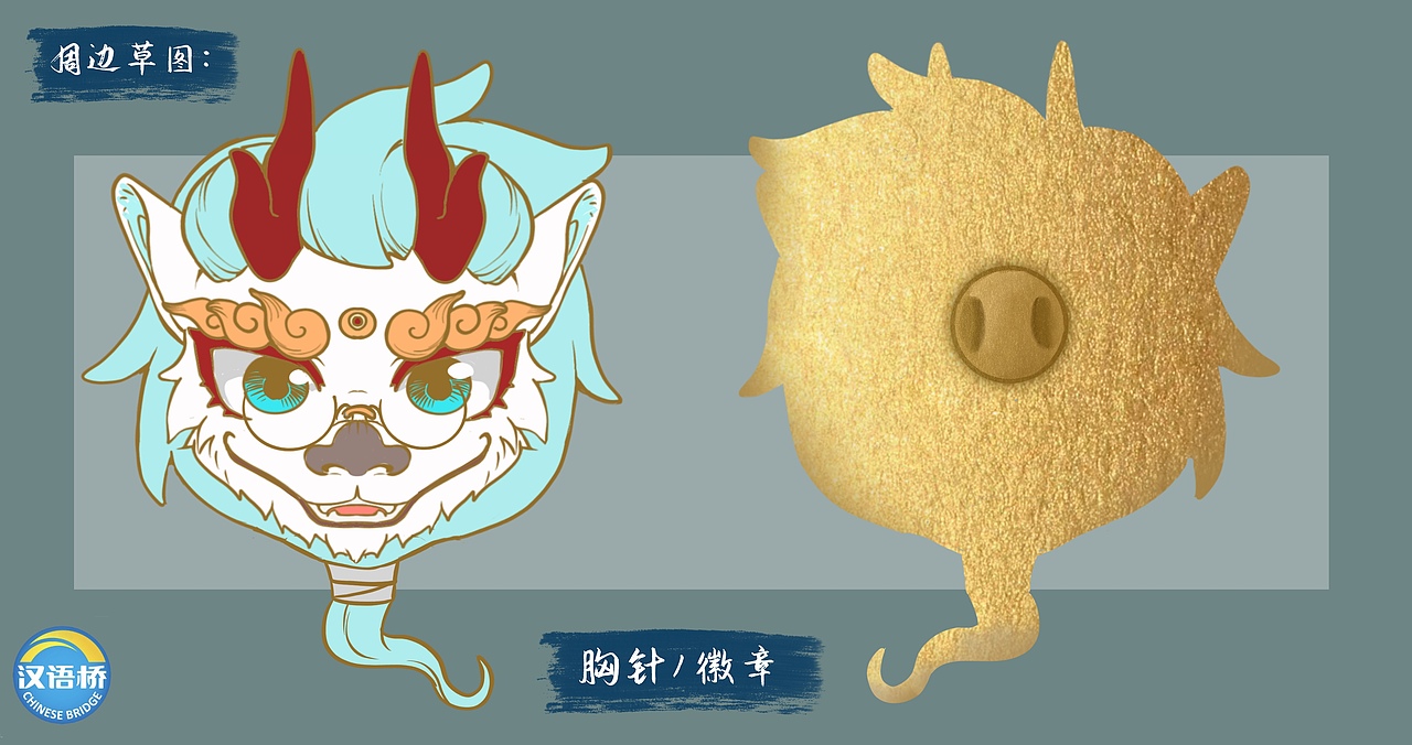 漢語橋吉祥物設(shè)計（圖ZMjcyMjU4NTAw） - IP形象 - 站酷設(shè)計師冰麒麟好好7原創(chuàng)素材 - 站酷ZCOOL