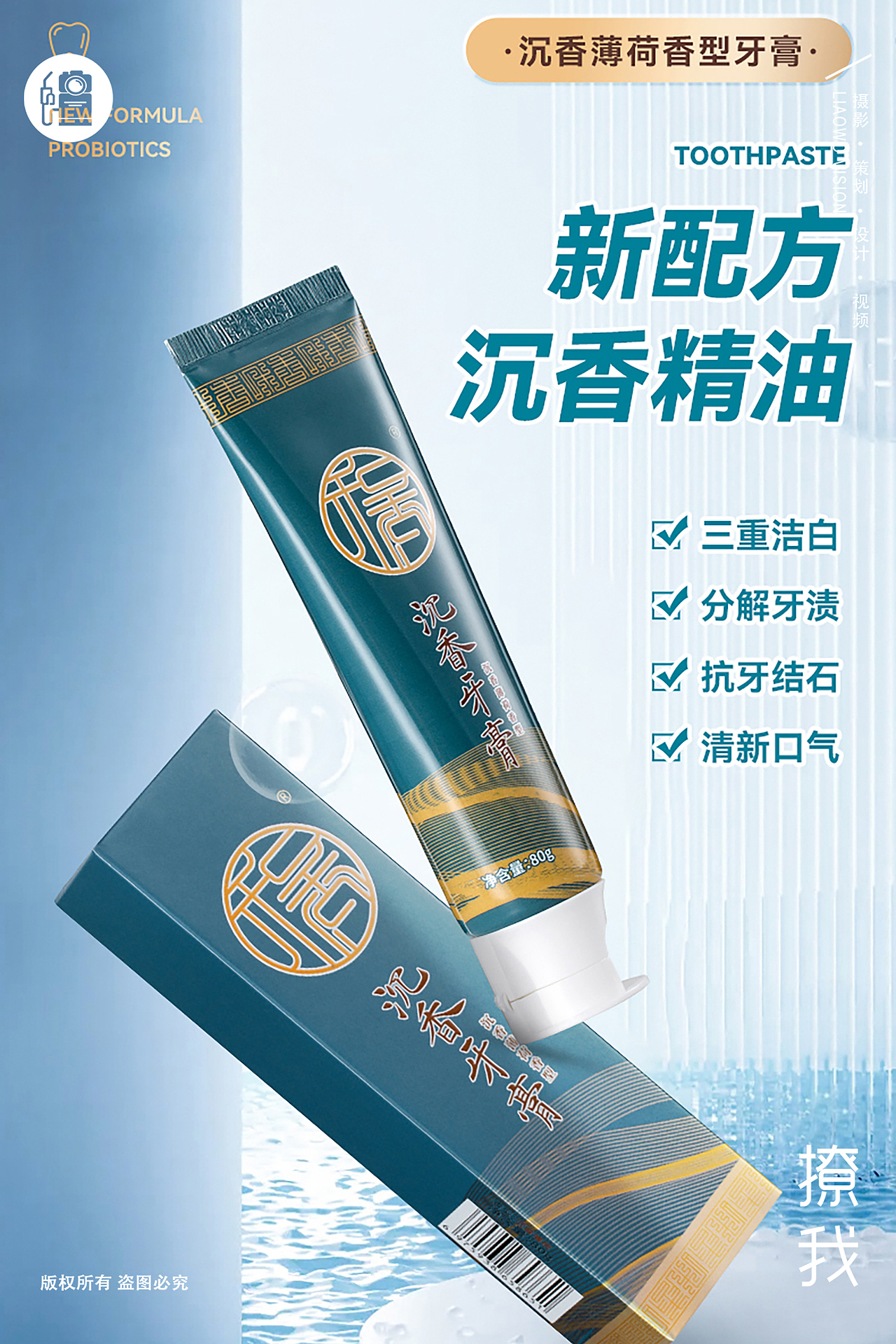 日用品 | 沉香牙膏 x 浴室用品 x LIAOWO VISION