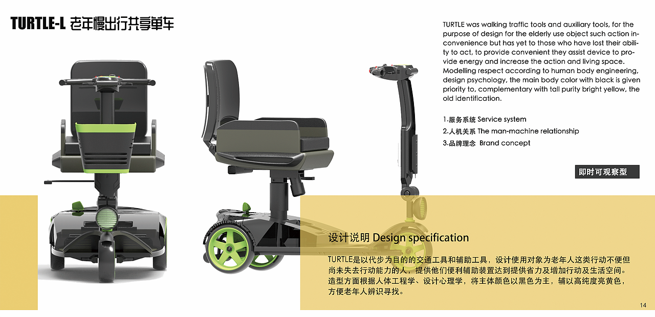 老年人慢出行共享单车