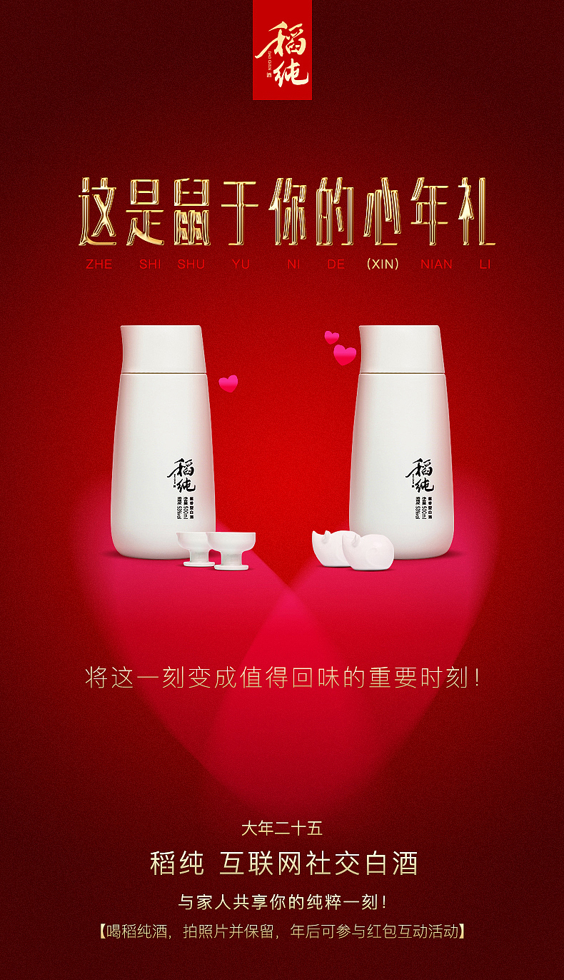 稻纯 互联网社交白酒（图ZMjI3MzQ0ODg0） - 运营设计 - 站酷设计师金灿灿银箩箩原创素材 - 站酷ZCOOL