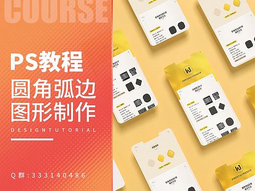 圆角弧边形状 国风金属边框教学【PS教程】