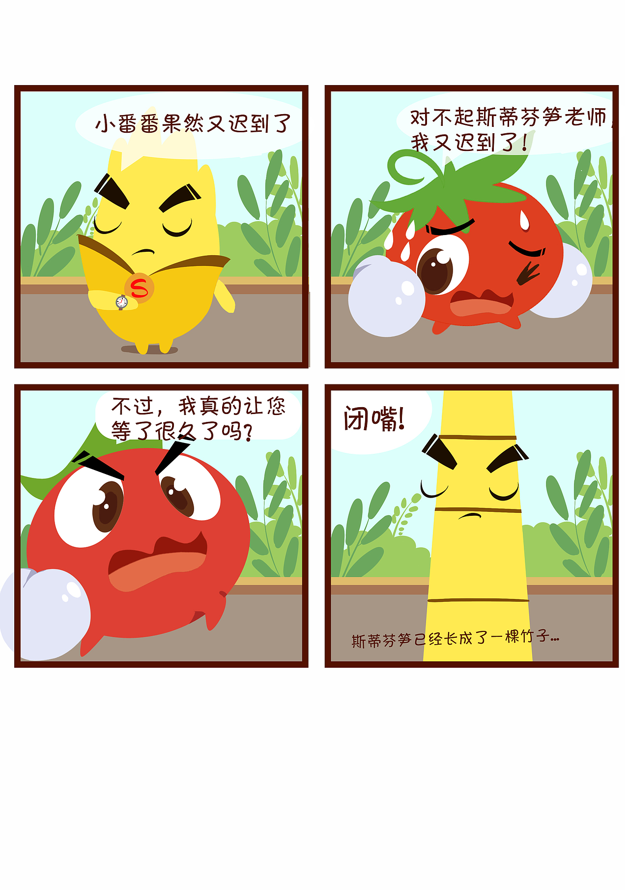 燃烧的蔬菜-四格漫画