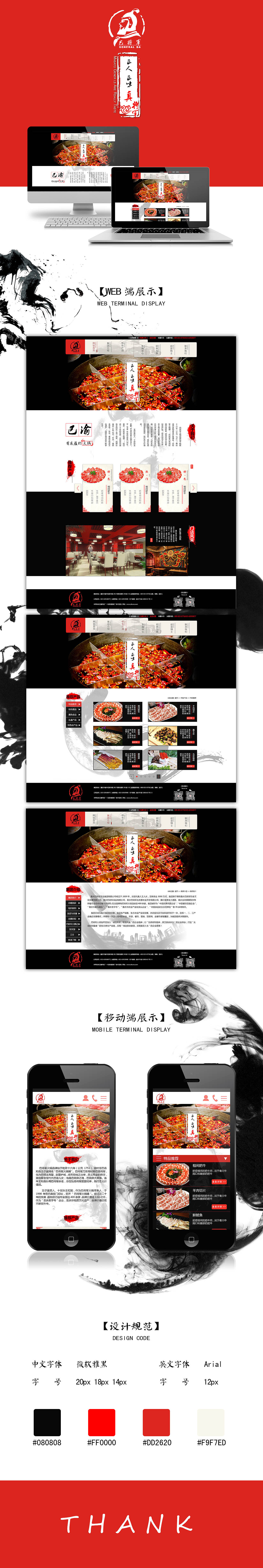 巴将军火锅（图ZNjcyNzE3MDg=） - 企业官网 - 站酷设计师灰家雀原创素材 - 站酷ZCOOL