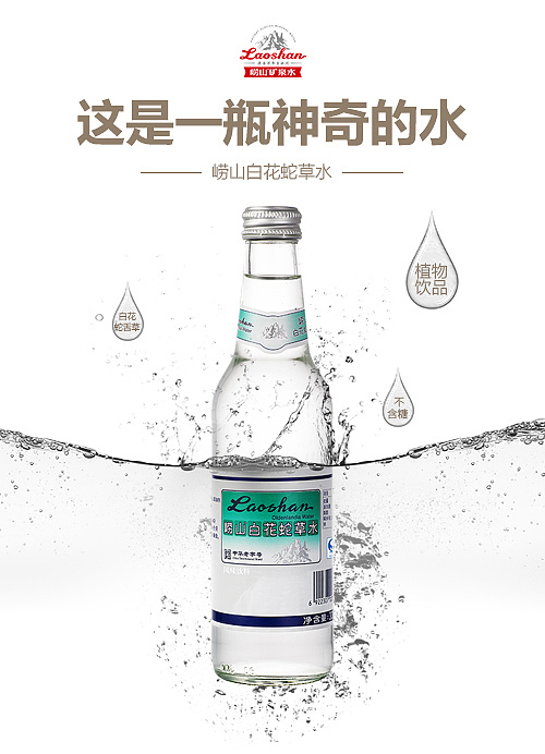 青岛崂山白花蛇草水