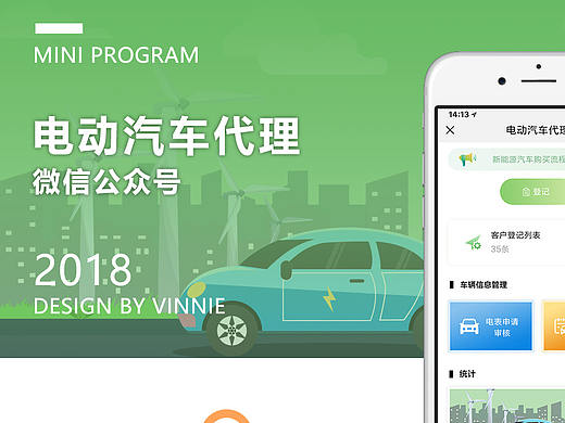 电动汽车代理微信公众号