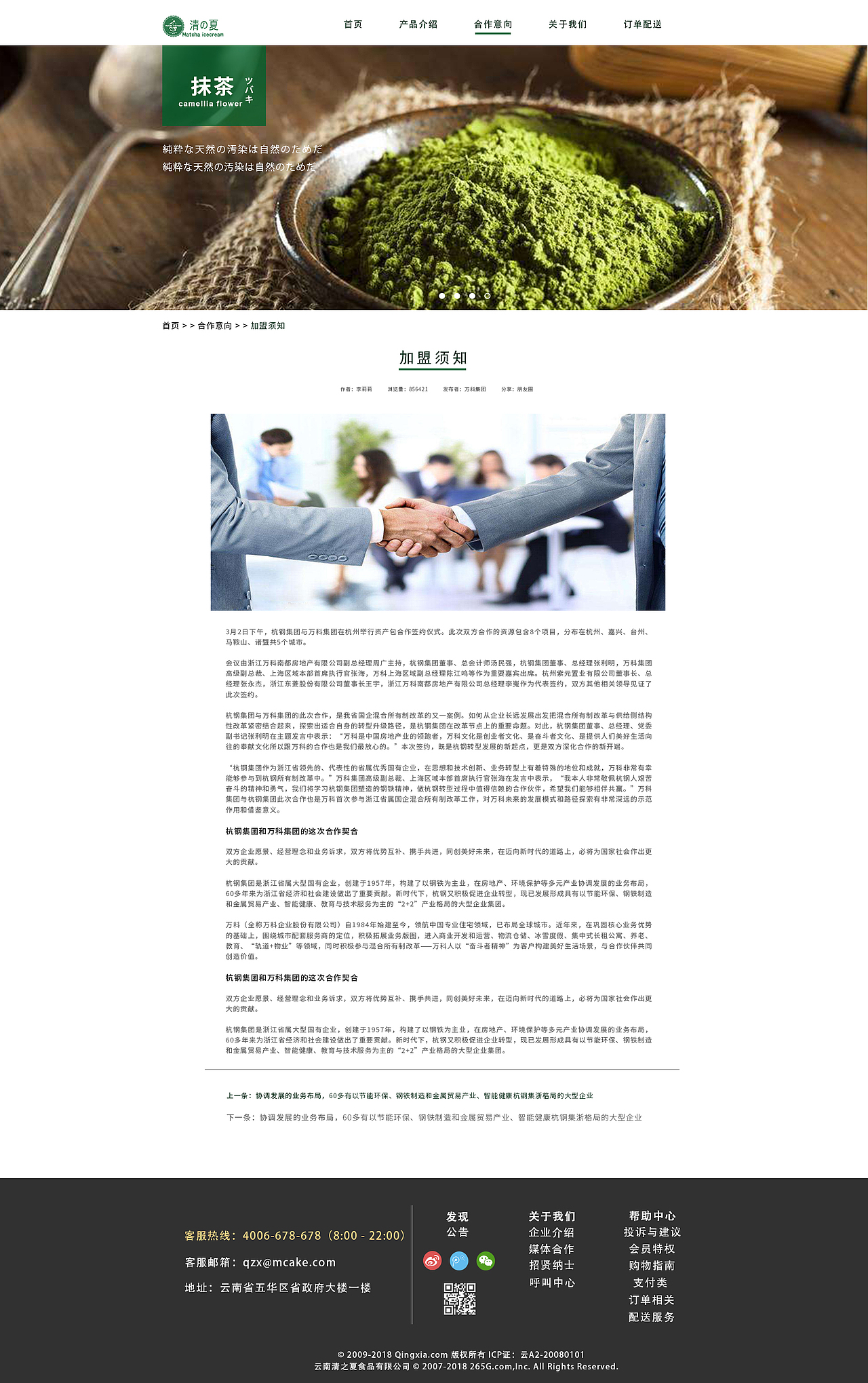 抹茶甜品--清夏小屋 网页设计（图ZMTE2Nzg1MzI0） - 企业官网 - 站酷设计师萌翻了原创素材 - 站酷ZCOOL