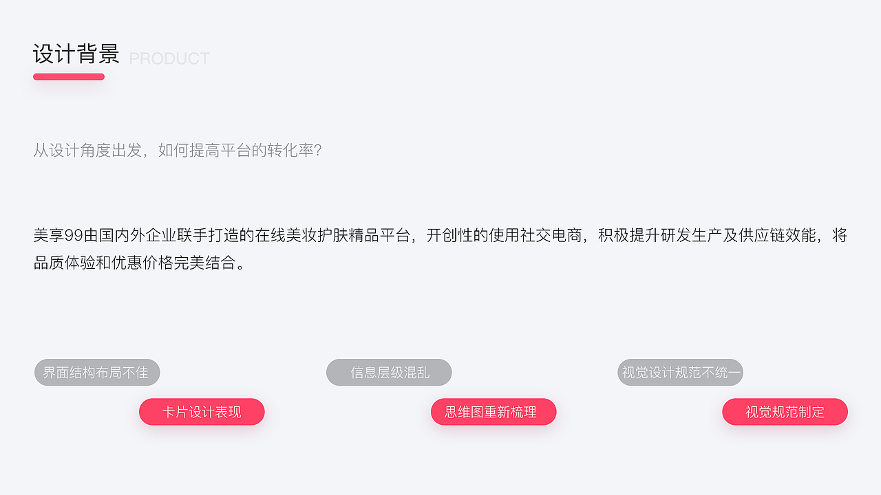 美享99美妆商城重设计提案(小程序)