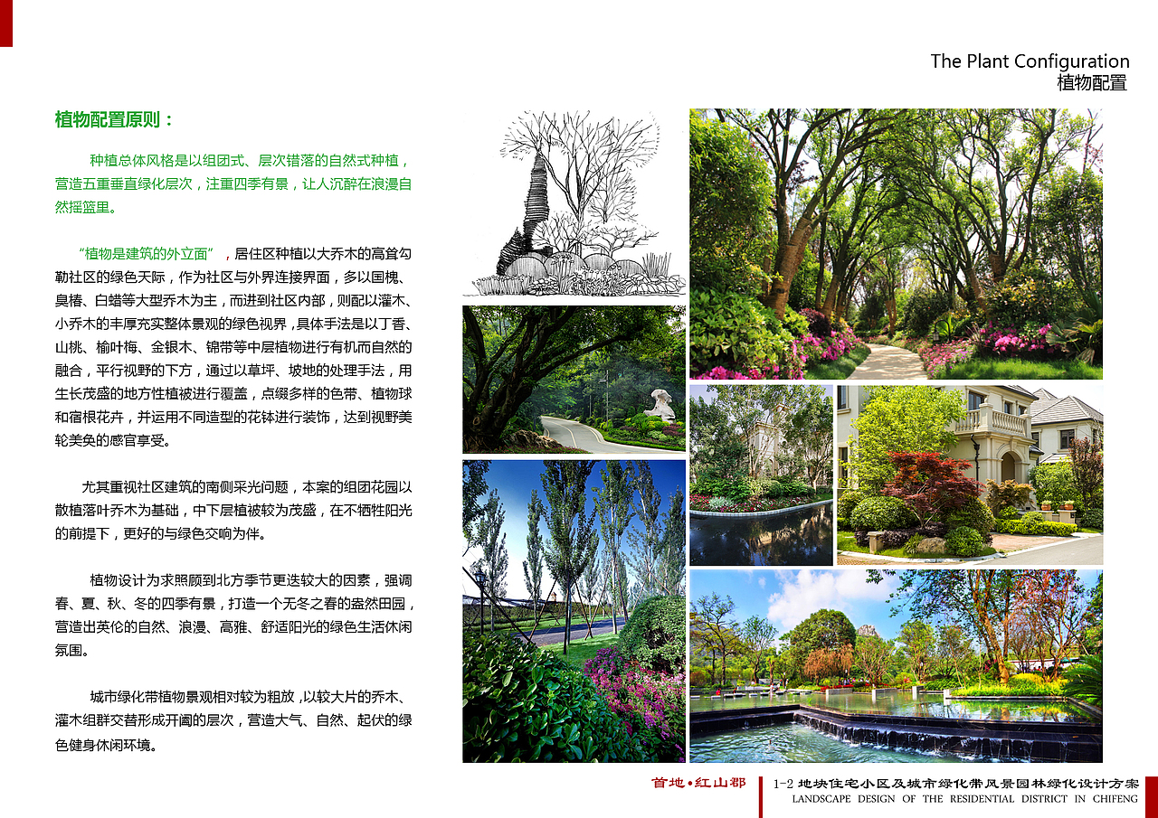 一套完整的居住区景观设计方案（图ZMjIxODA5NTQ0） - 景观设计 - 站酷设计师LOK设计原创素材 - 站酷ZCOOL