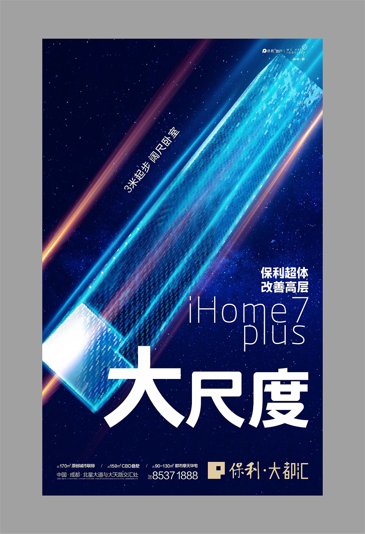 成都保利大都会（图ZNjkxMTQwMzI=） - 宣传物料 - 站酷设计师hunmer原创素材 - 站酷ZCOOL