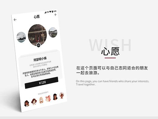 旅游APP