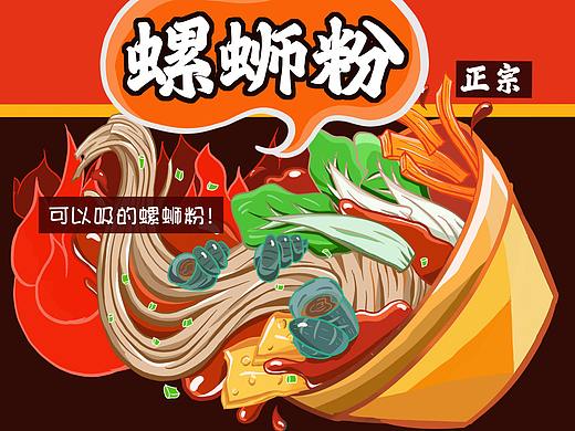 嘻螺会螺蛳粉可吸式包装设计