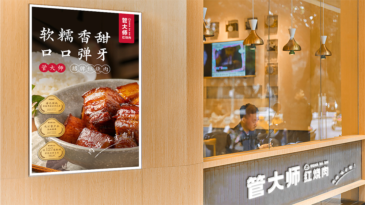 管大师·红烧肉 做让年轻人喜欢的中式快餐品牌（图ZMjYyMjE1MTQ4） - 品牌 - 站酷设计师今朝有雨今朝醉原创素材 - 站酷ZCOOL