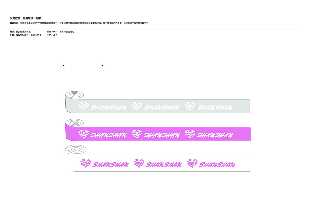 一个小的店铺vi部分