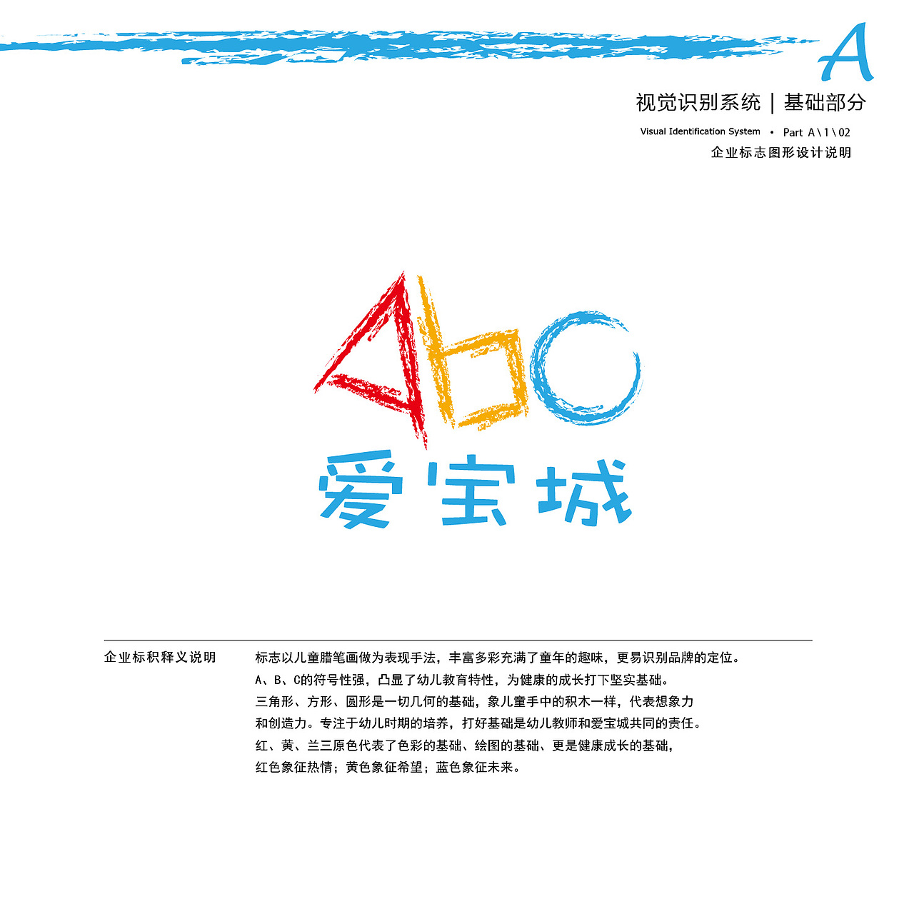 幼兒教育商業(yè)品牌形象VI設(shè)計(jì)項(xiàng)目（圖ZNTA0NzU0NjA=） - 品牌 - 站酷設(shè)計(jì)師韭菜炒雞蛋原創(chuàng)素材 - 站酷ZCOOL