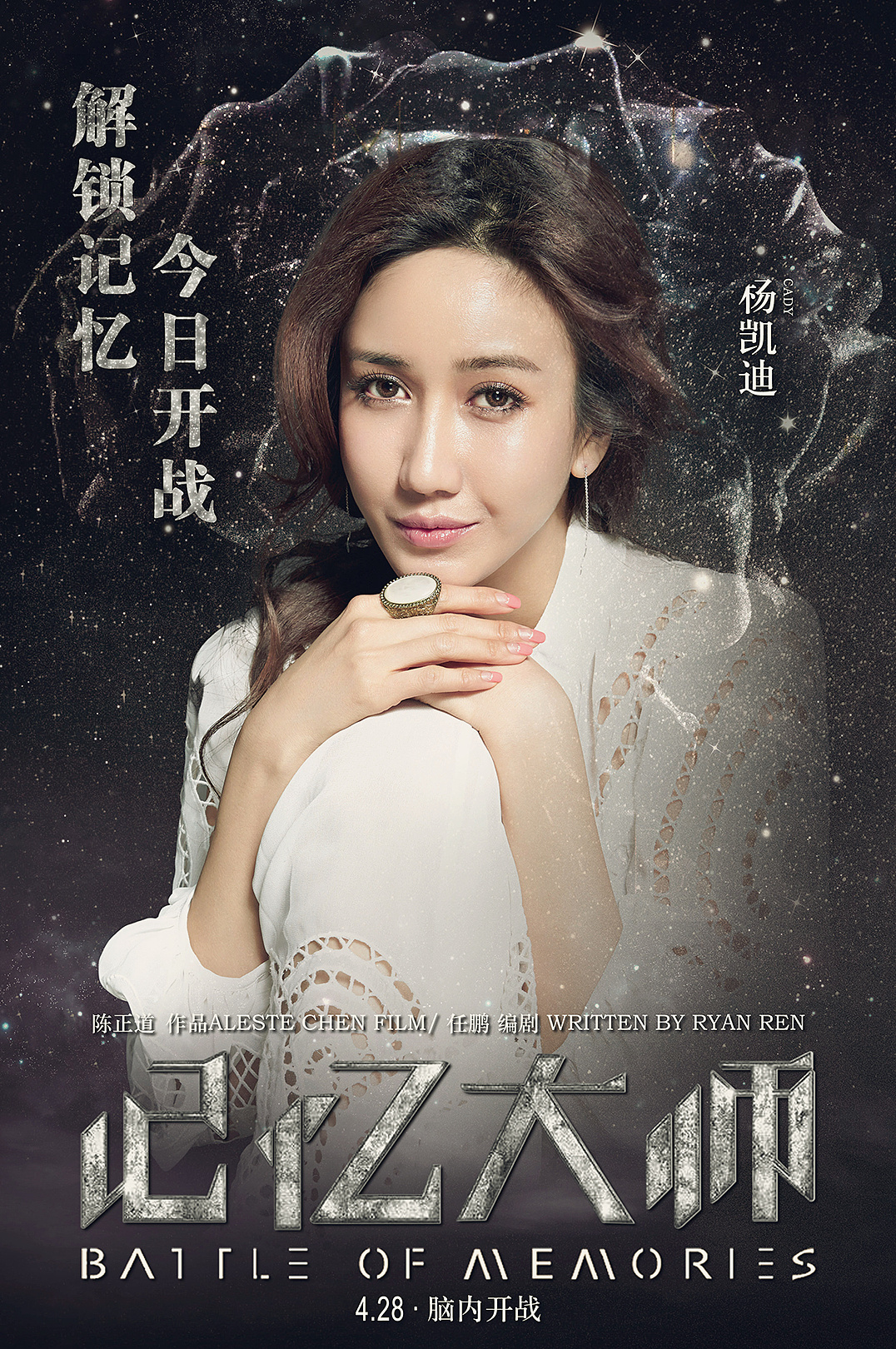 《记忆大师》宣发系列海报作品